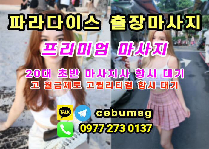 마사지 메인광고.jpg