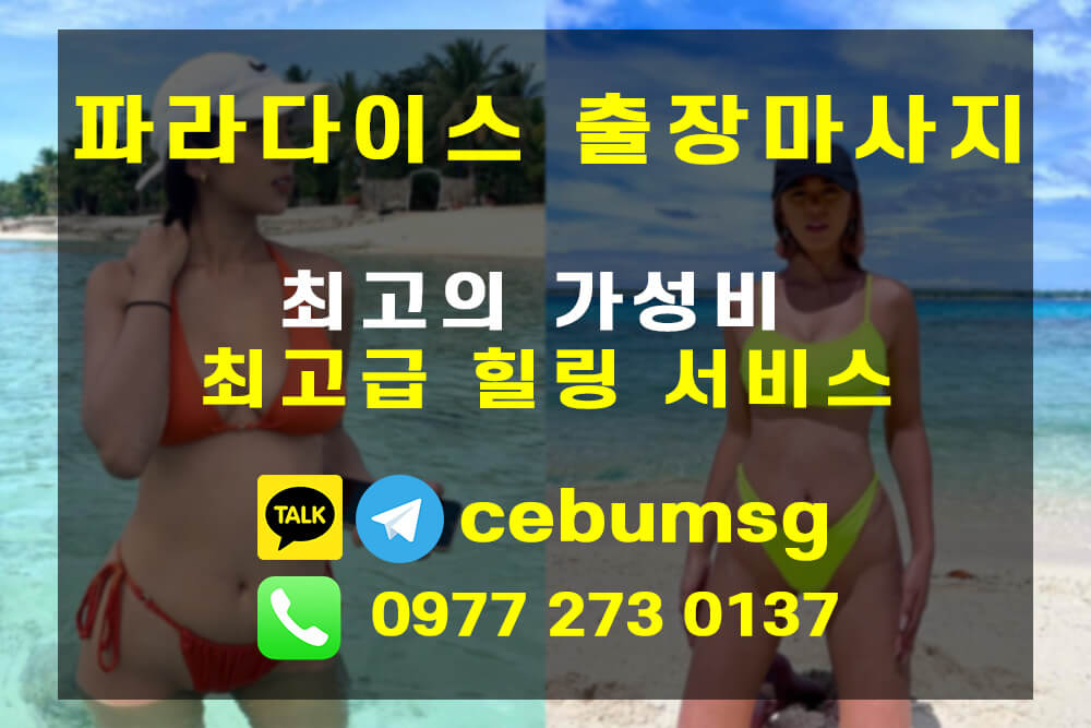 세부출장마사지 2.jpg