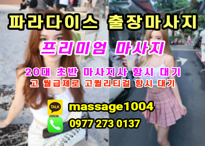 마사지 메인광고지롱.jpg