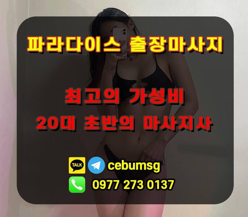 마사지 메인광고 3.jpg