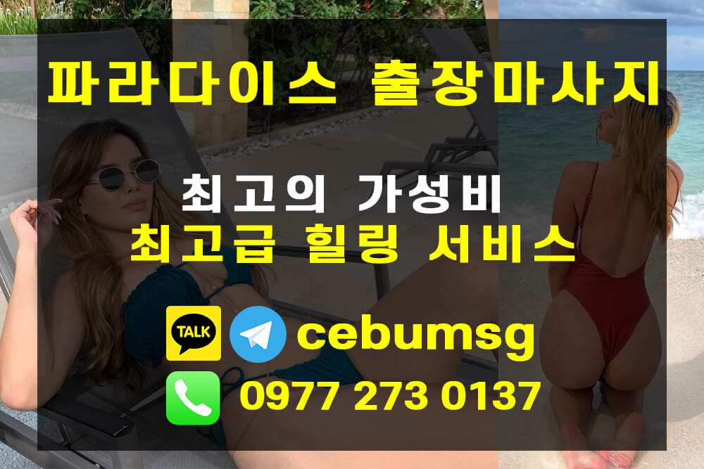 세부출장마사지 3.jpg