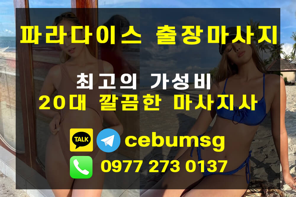 세부출장마사지 6.jpg