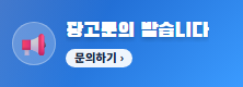 광고문의 받습니다