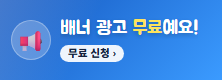 배너 광고 무료예요!