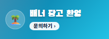 배너 광고 환영