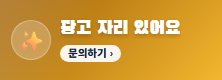 광고 자리 있어요