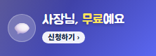사장님, 무료예요