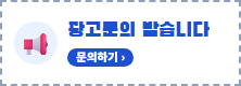 광고문의 받습니다