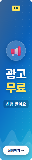 광고 무료