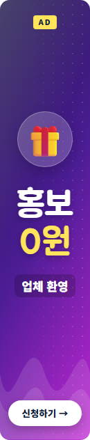 홍보 0원