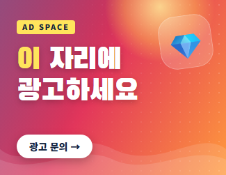 이 자리에 광고하세요