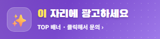 이 자리에 광고하세요