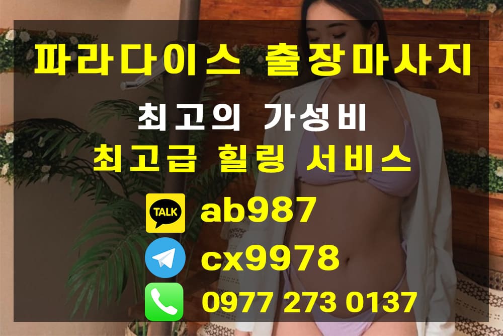 세부 솔레아리조트 근처 마사지 추천
