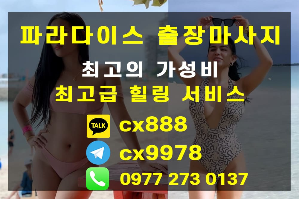 세부 링검마사지 / 완벽추천 세부1등 파라다이스 마사지