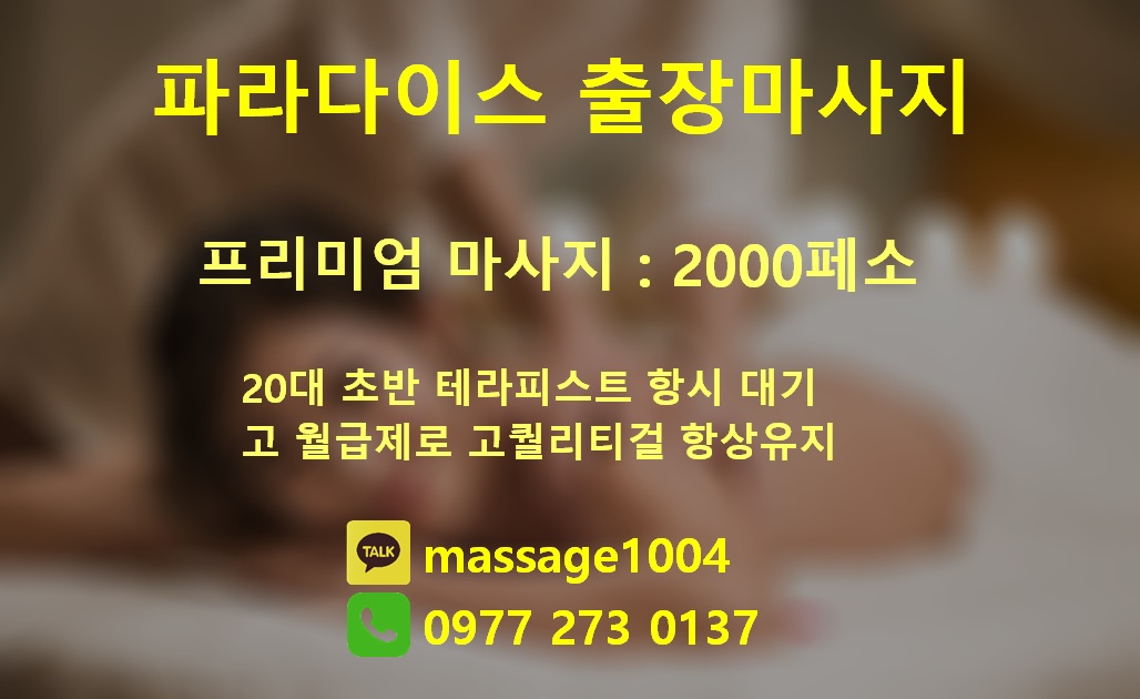 세부 윈리치 호텔 마사지 (출장마사지 / 세부넘버원)
