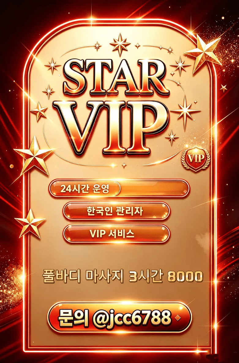 마닐라 STAR 마사지 24시간 운영