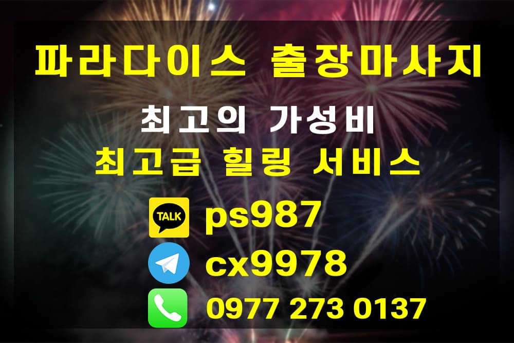 세부 막탄 출장마사지 세부1등 이쁜이1등 (파라다이스 출장마사지 / 불건전 마사지)