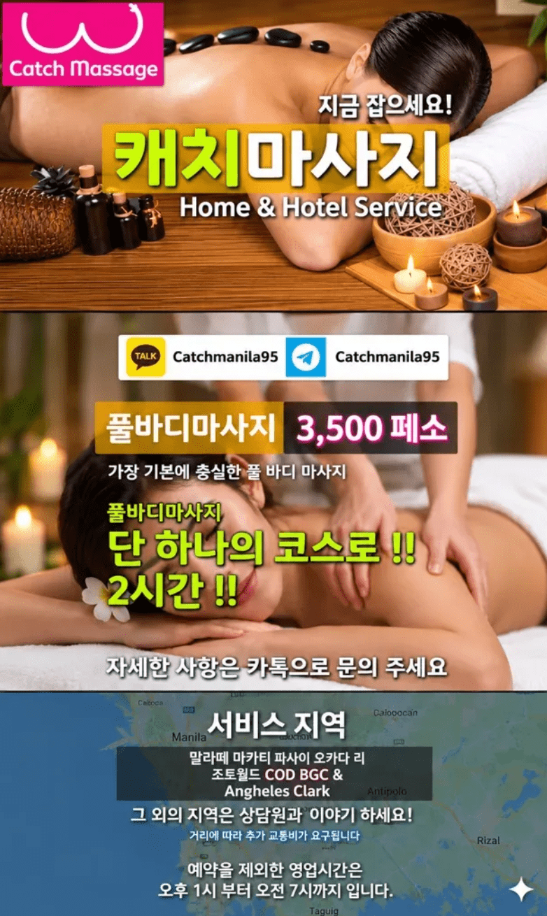 마닐라 출장마사지 캐치마사지 2시간 풀바디 3500페소 가격 및 예약 안내