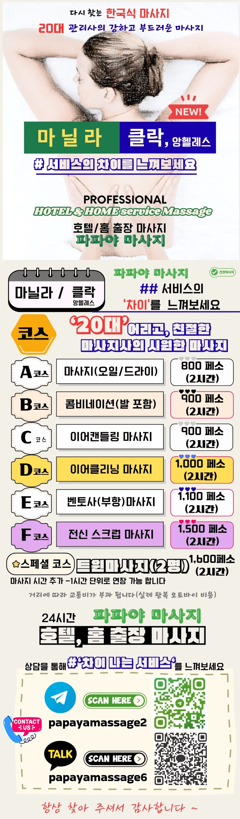 파파야 마사지 마닐라 클락 앙헬레스 호텔 출장마사지