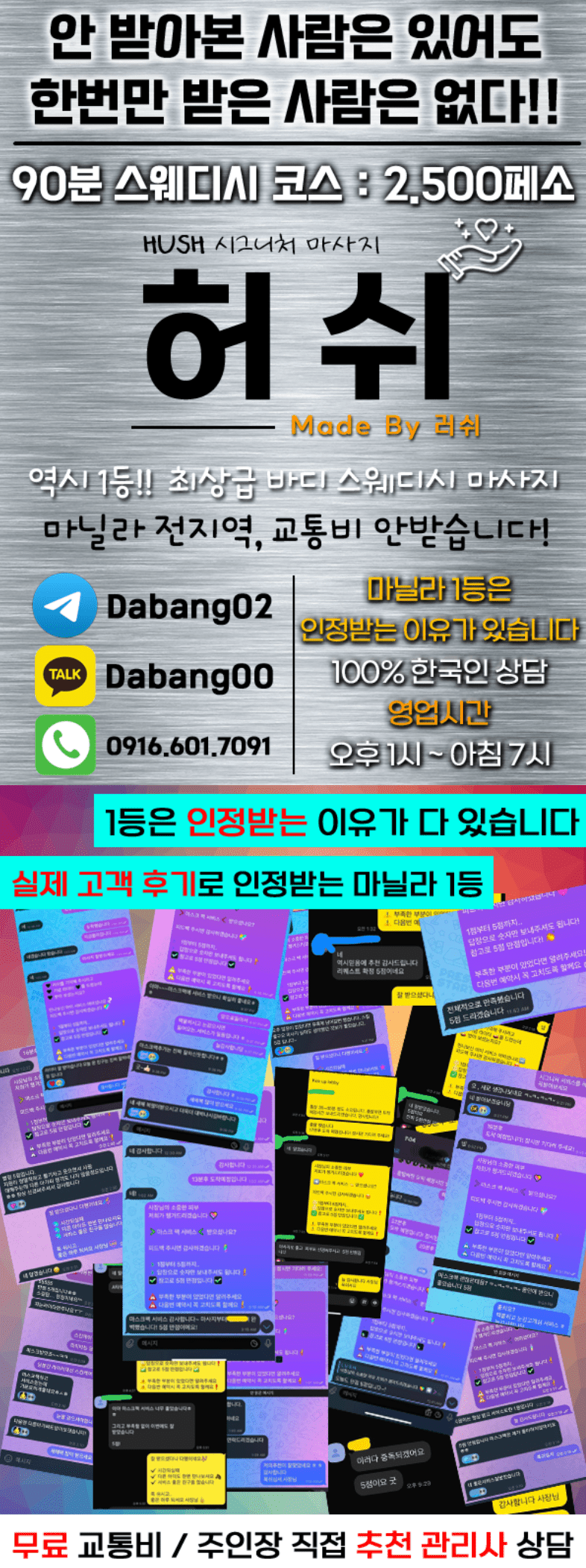 마닐라 출장마사지 허쉬 HUSH 스웨디시 마사지 90분 2,500페소 24시간 예약 상담