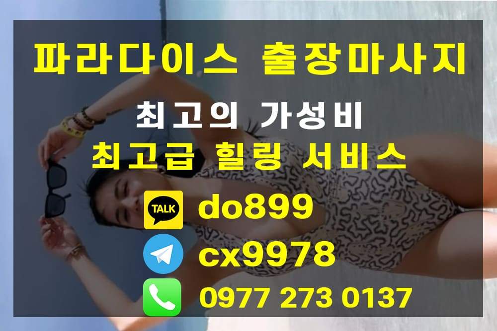 세부시티 힐링 출장마사지 | 세부출마