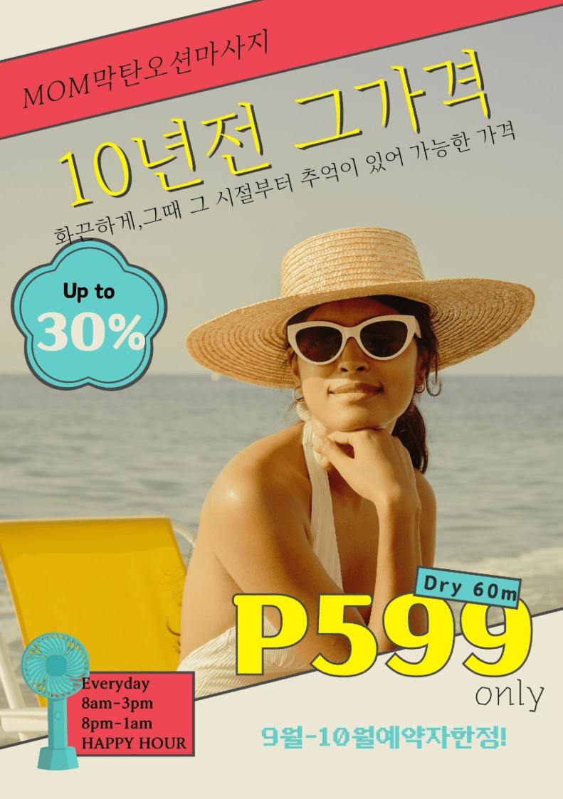 세부막탄 오션마사지샵·한인샵인데 마사지가 599페소·10년전 마사지값 그대로