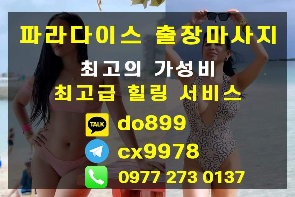 세부 남성 전용 마사지샵 | 출장전문부 남성 전용 마사지샵 | 출장전문