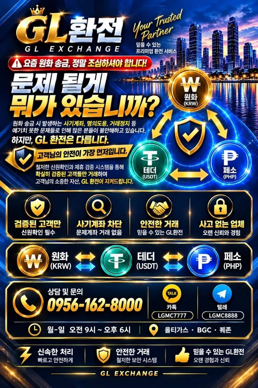 💱 [마닐라] 페소 🇵🇭 · ₮ USDT · 원화 🇰🇷 환전