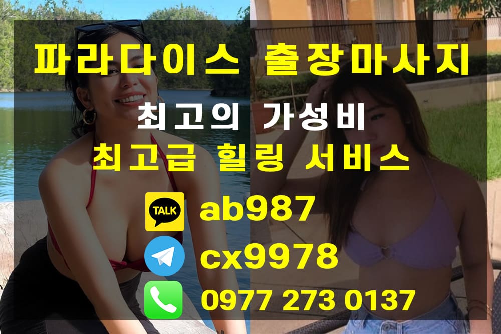 세부 에코 마사지 가격 / 출장마사지 가격