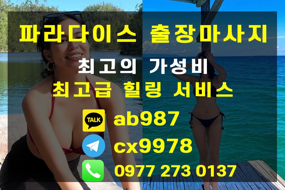 세부 마사지 엑스트라 출장마사지