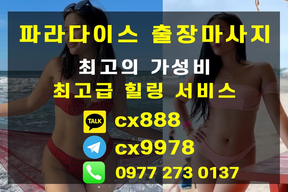 세부 출장마사지 출장안마 출장샵