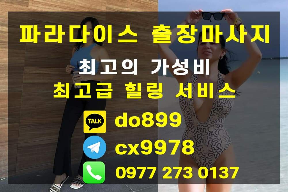 세부 핫한 출장마사지샵 / 파라다이스 마사지
