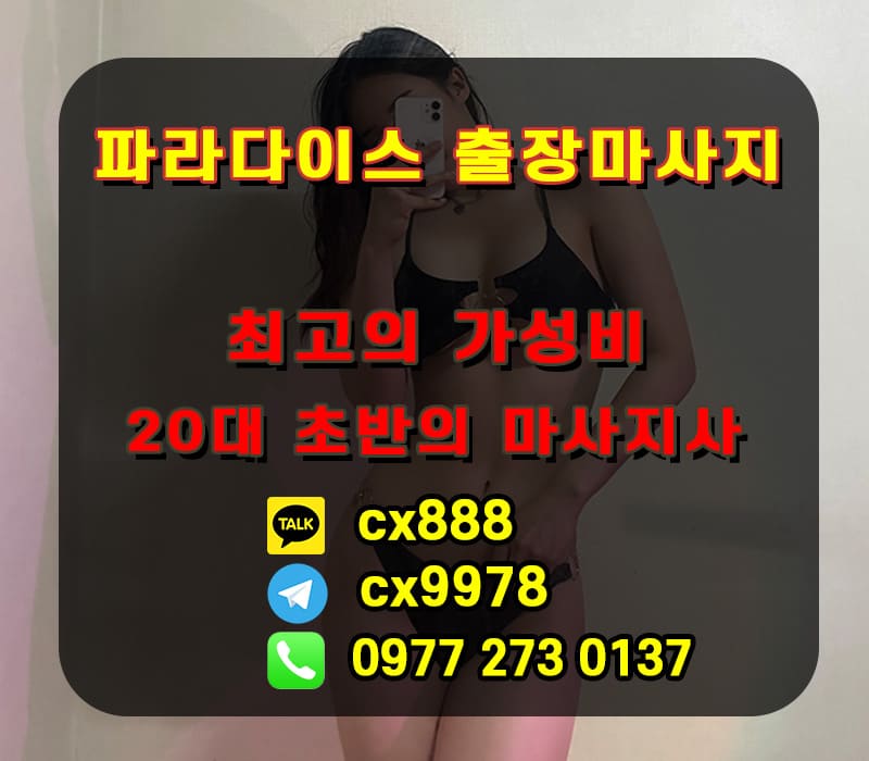 세부 파라다이스 출장마사지 가격 정보 | 남성전용