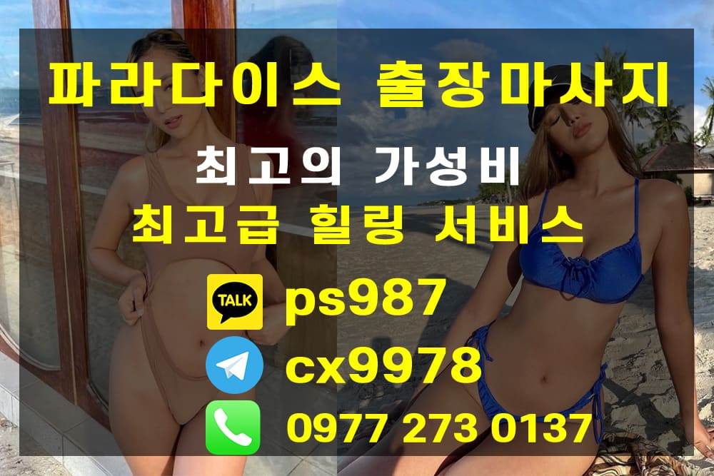 세부마사지 2차 가능한 출장마사지샵