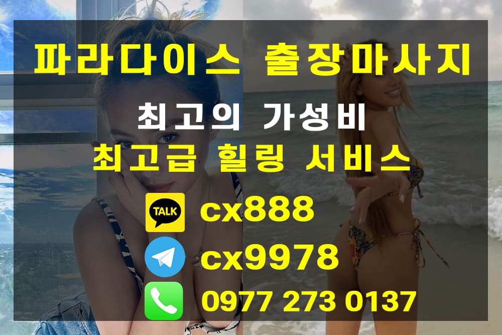 세부 막탄 바디투바디 마사지 (파라다이스 출장마사지 세부1등)