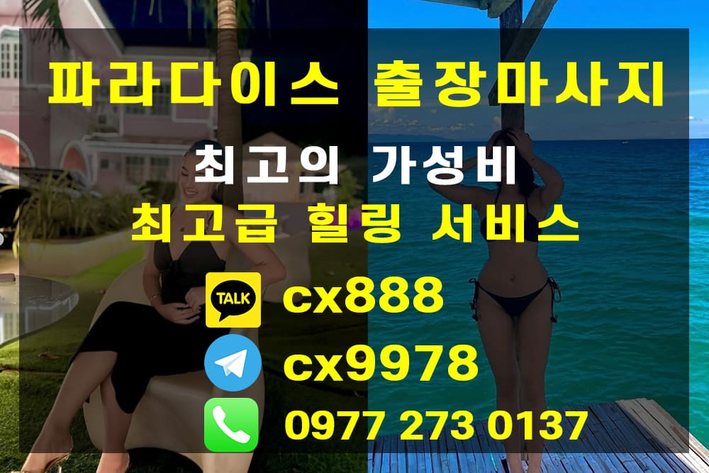 필리핀 세부 마사지 출장마사지