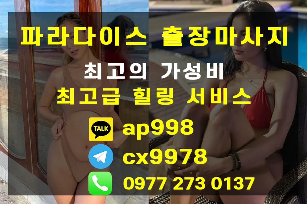막탄 링검마사지 / 불건전 마사지 (파라다이스 출장마사지)