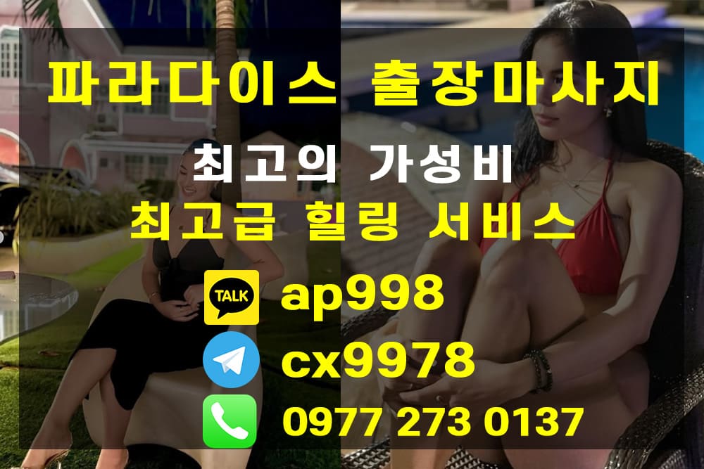 세부 마사지 2차 가능한 샵