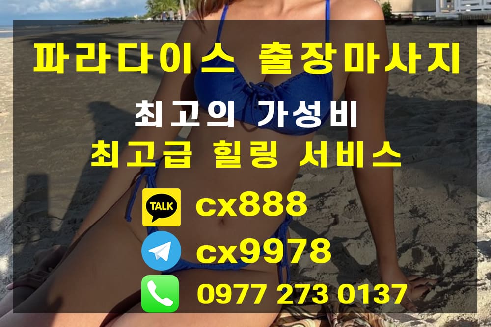 세부 출장안마 서비스 만족스러운 마사지
