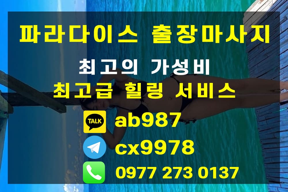 세부 출장마사지 최고에 서비스 | 최강마사지