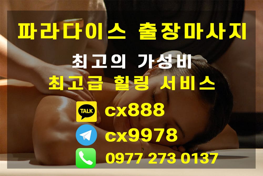 세부 막탄 쉐라톤 리조트 출장마사지