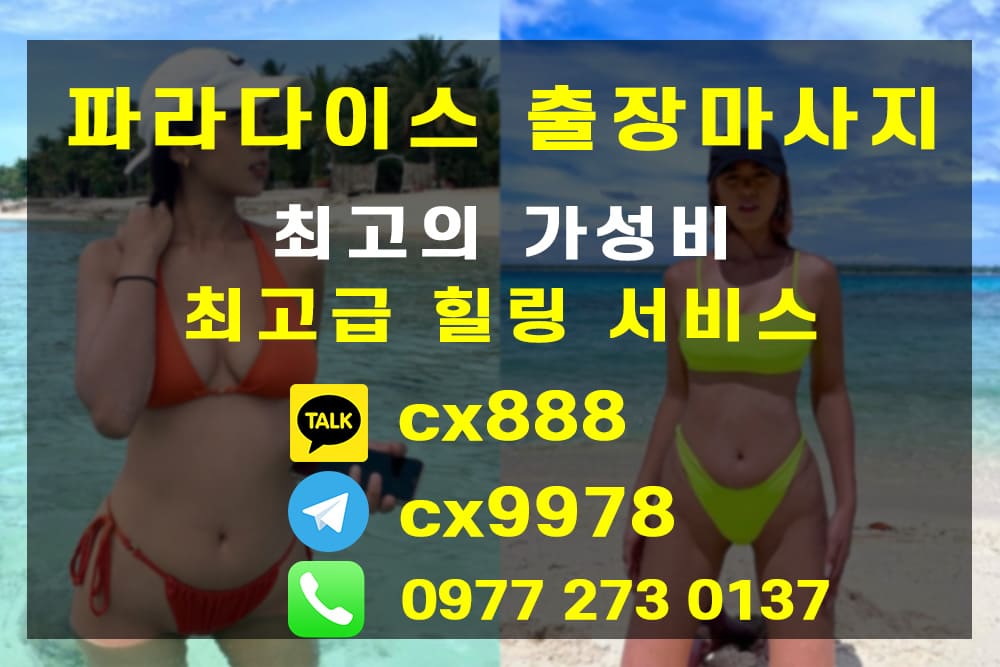 세부시티 힐링 출장마사지 | 세부출마