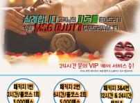 마닐라 MSG 마사지 / 한국인 마인드로 무장했습니다