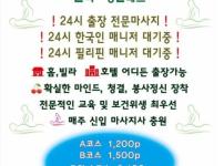 클락, 앙헬레스 체리마사지