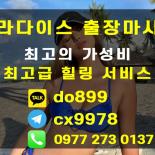 세부 파라다이스 연락처 변경되었습니다 / 세부출장마사지