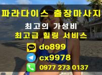 세부 파라다이스 연락처 변경되었습니다 / 세부출장마사지