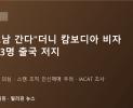 "베트남 여행 간다"더니 캄보디아 비자…마닐라 공항서 여성 3명 출국 저지, 인신매매 의심