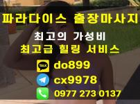 세부, 막탄 최고의 출장마사지샵 추천