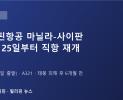 필리핀항공, 10월 25일부터 마닐라-사이판 직항 재개…주 2회, 연말 성수기 앞두고 6개월 만에 복귀