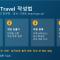 필리핀 e트래블(travel) 작성법 총정리 (2026년 10월 기준) - 무료, 도착 72시간 전부터, 가짜 사이트 주의